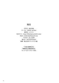 (Reitaisai 10) [ROCK`inChair (Jinnai)] Fuzan Unu (Touhou Project) [English] [CGrascal]