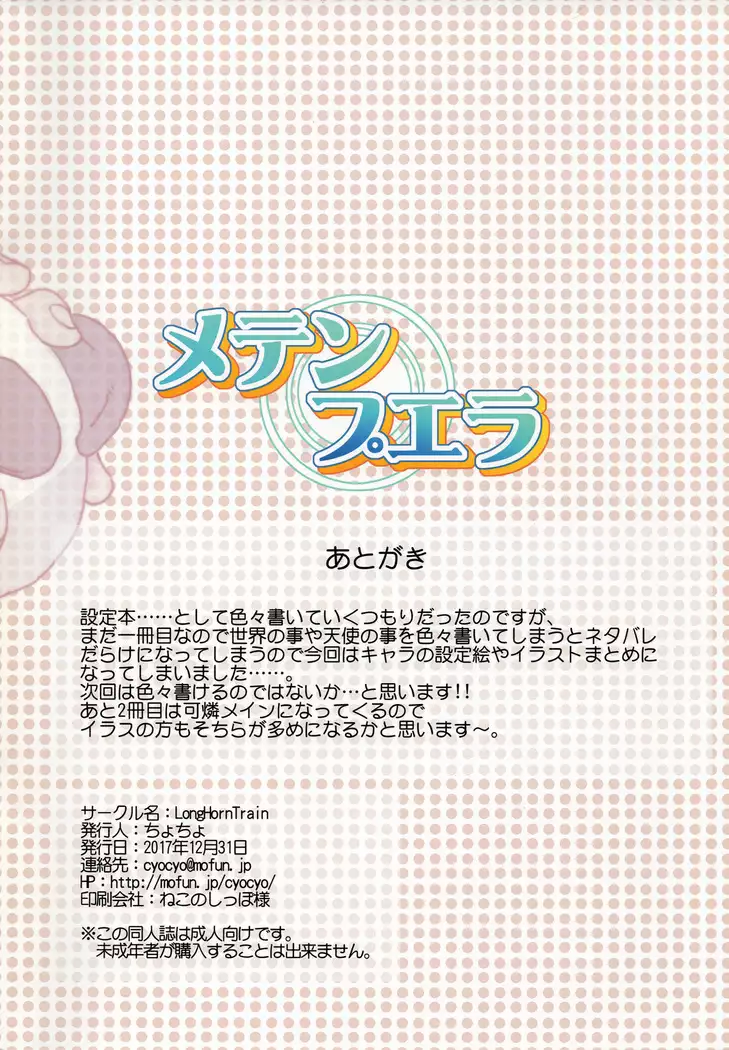 Meten Puela + Settei+Omake bon