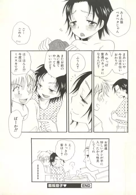 Shounen Ai no Bigaku EX - Josou Shounen -