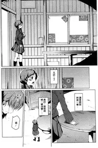 [Mikage Sekizai] Himegoto Kinenbi [Chinese]