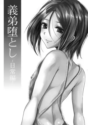 Gitei Otoshi -Soushuuhen-