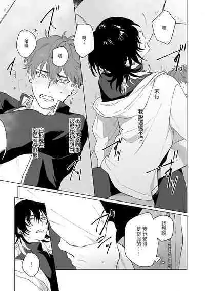 Kimi to Oboreru Eden no Yoake | 和你醉生梦死在伊甸园的黎明时分 act.1-2