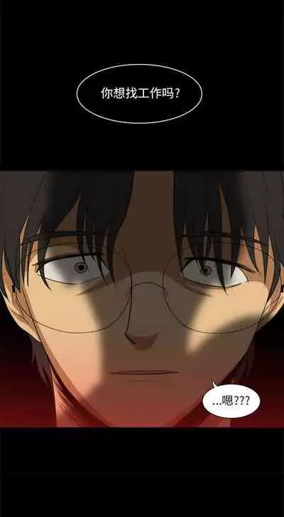 求職地獄生存錄 1-35