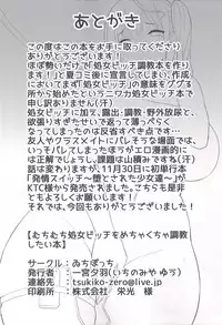 (C93) [Ichibocchi (Ichinomiya Yuu)] Muchimuchi Shojo Bitch o Mechakucha Choukyou Shitai Hon