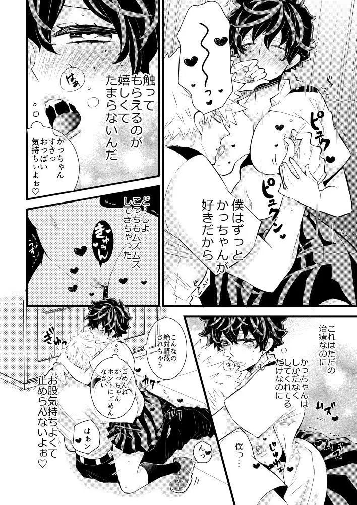 Kizuitenai no wa Futari dake