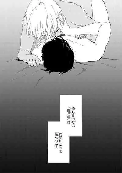 Soshite Nami no nai Ashita、 Zenpen