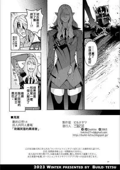 Eiyuu o Kataru Itansha