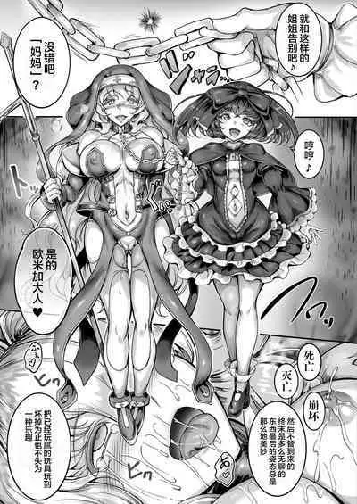 Seitenshi Yumiel Chaotic Rondo Ch. 6 Kegasareta Ketsui