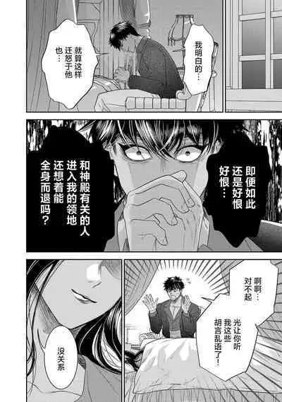 tensei seijo to shinkan wa mada ai o shiranai | 转生圣女和神官还情窦未开 1-9