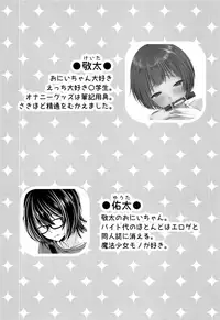 (C93) [Mysp5cm (Mareo)] Shojomaku Tsukutte Onii-chan!