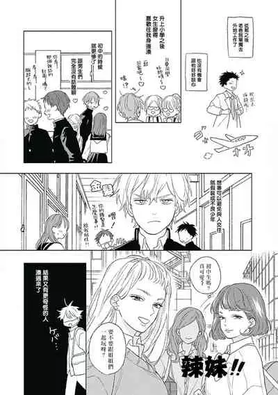 Golden Sparkle | 闪耀金色光芒的你 Ch. 1-6