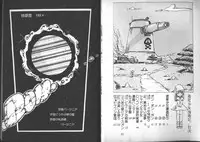 [Uchiyama Aki] Yuusei Shoujo Man'yuuki