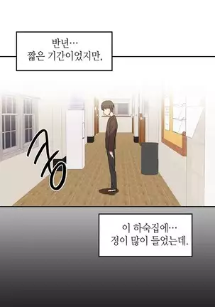 Hari's Lumpy Sharehouse Ch.0-28