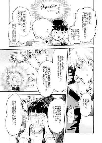 Chuu Shite ii? 18-kin ver.