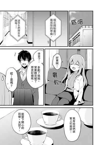 我才沒有…只是被插進來就高潮!保健體育課的『實際演示』，正在保健室床上進行中 1-10 完結