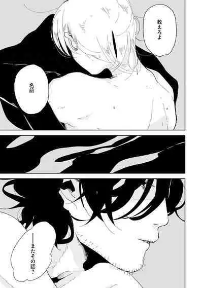 Nanashi no Danshokun