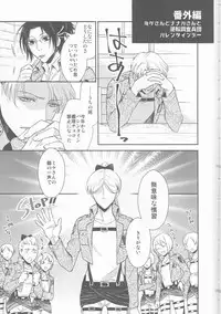 [RIX (Mamiya)] Empty (Shingeki no Kyojin)