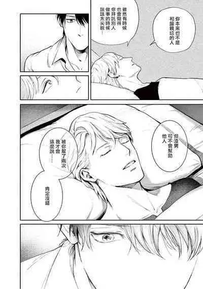 Zetsubou ni Nake | 绝望悲鸣 Ch. 1-9