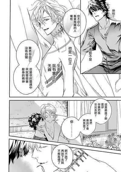 World's End Blue Bird | 末世青鸟 Ch. 4-8