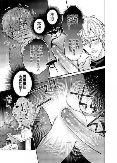 Rendou Onaho de Hatsujou shita Koibito o Oishiku Itadaku Hanashi | 用連動玩具讓發情的戀人獲得高潮