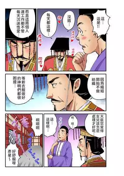 [Pirontan] Otona no Douwa ~ tanabata monogatari | 大人的童話~七夕物語 (Gaticomi Vol. 104) [Chinese] [禁漫漢化組]