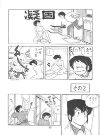 (SC35) [STUDIO SHARAKU (Sharaku Seiya)] Mibojin Geshuku (Fukkokuban) (Maison Ikkoku)