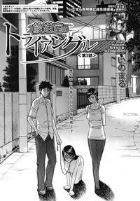 [Inomaru] Housou Shitsu no Triangle