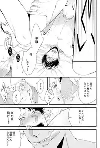 [Tokishiba] オニノネルマニ (Gokuto Jihen)