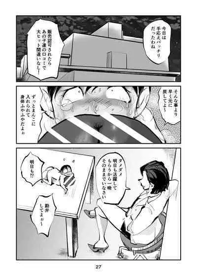 [Pecan (Makunouchi)] Renbin shōnen pe ni Ban-kun