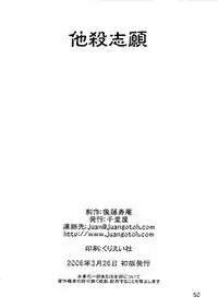 (ABC3) [Sendouya (Juan Gotoh)] Tasatsu Shigan