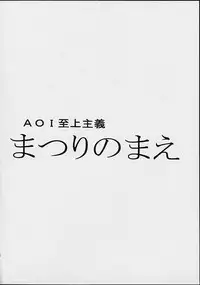 (C63) [PH (TAM)] AOI Shijou Shugi 4 (Mugen No Ryvius)