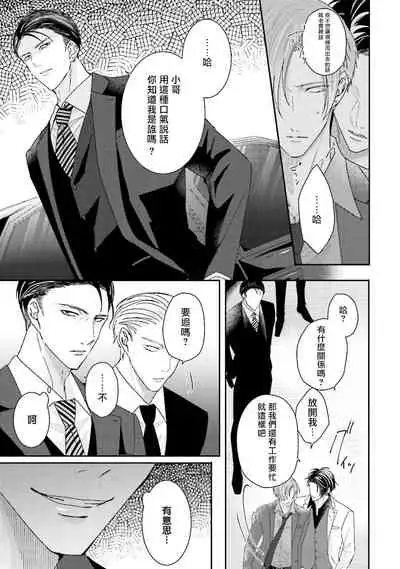 [Yamachi] Afurete Koborete, Gaman Dekinai | 满溢、流出、无法忍受 1-3 [Chinese] [拾荒者汉化组] [Digital]