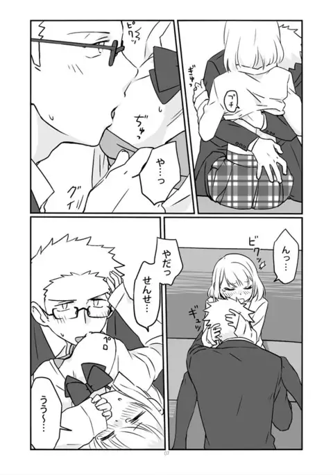 おしえて、センセイ