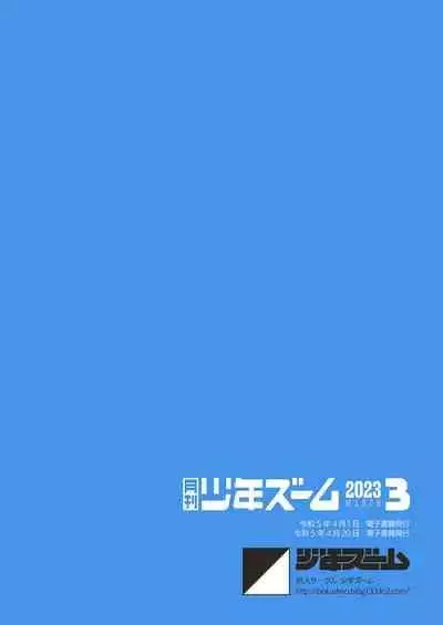 [Shounen Zoom (Shigemaru Shigeru)] Gekkan Shounen Zoom 2023-03 [English] [Digital]