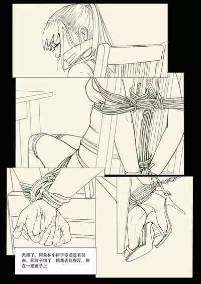 枫语Foryou《阿花与阿朵》第六话 A hua and A duo 6 Chinese