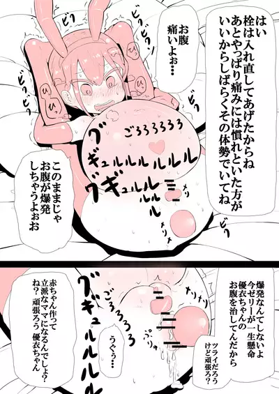 頑張れ優依ちゃん