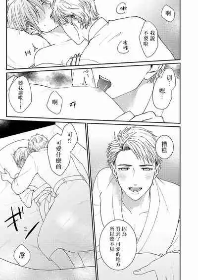 [Takanashi Iku] Mousou Fudanshi-kun 01-04 [Chinese] [拾荒者汉化组] [Digital]