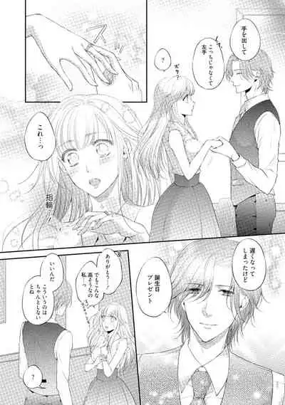 syousetsuka to koi asobi Karada kara Hajimeru tte Ari desu ka?