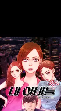 [Mojo] My Wives Ch.1-37 (English) (Ongoing)