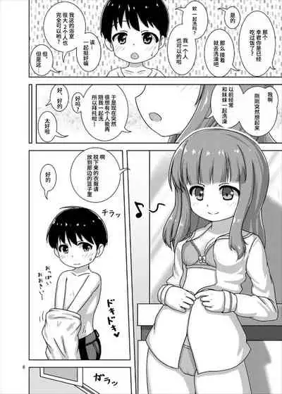 Saorin to Shota no H na Itsukakan