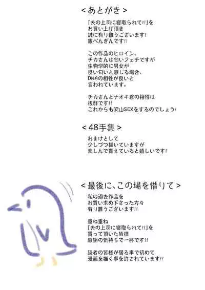 [Gin Penguin] Otto no Joushi ni Netorarete!!