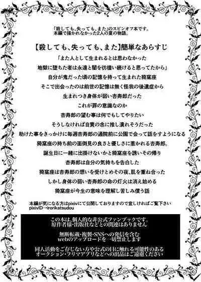 Koroshite mo, Ushinatte mo, Mata