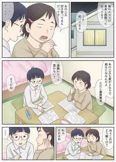 Osananajimi ga Binan Bijo to wa Kagiranai. Sonna Futari no Hatsu Taiken.