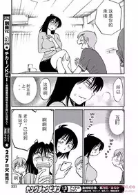 [TsuyaTsuya] Rakujitsu no Pathos Ch. 24-28 [Chinese] [斌哥个人汉化]