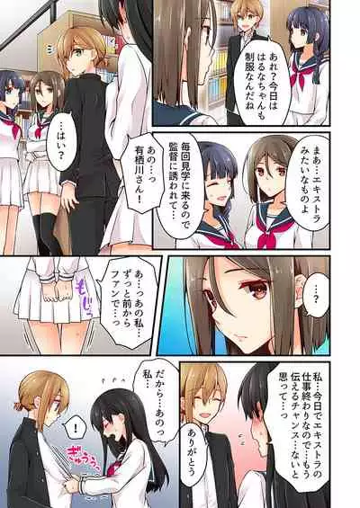 Arisugawa Ren tte Honto wa Onna nanda yo ne. 22-26