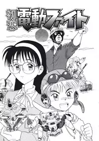 [Nishikawa Rosuke] Hatsukoi Dendou Fight