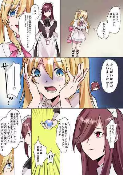 Toaru Kizoku-kun no Nyotaika Hametsu Ganbou