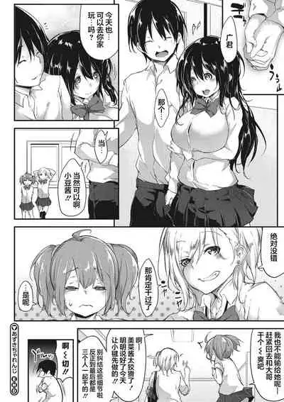 [Rokuichi] Nenmaku Communication [Chinese] [感谢金主 匿名绅士 出资汉化] [Digital]