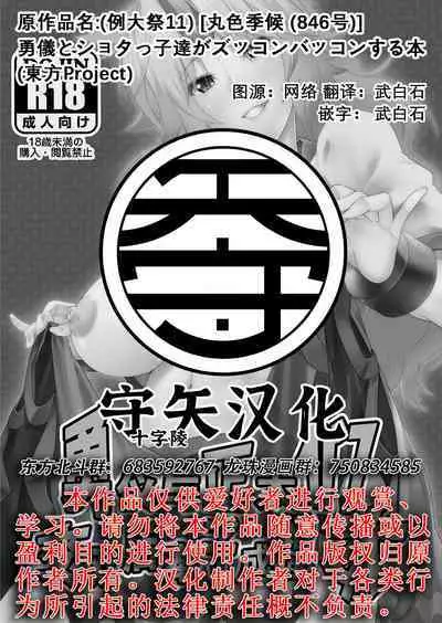 勇儀とショタっ子達がズッコンバッコンする本