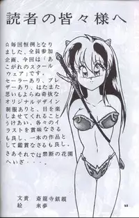 [Supetunaz Jimukyoku] Spetunaz 10 (Ranm 1/2, Maison Ikkoku, Urusei yatsura)